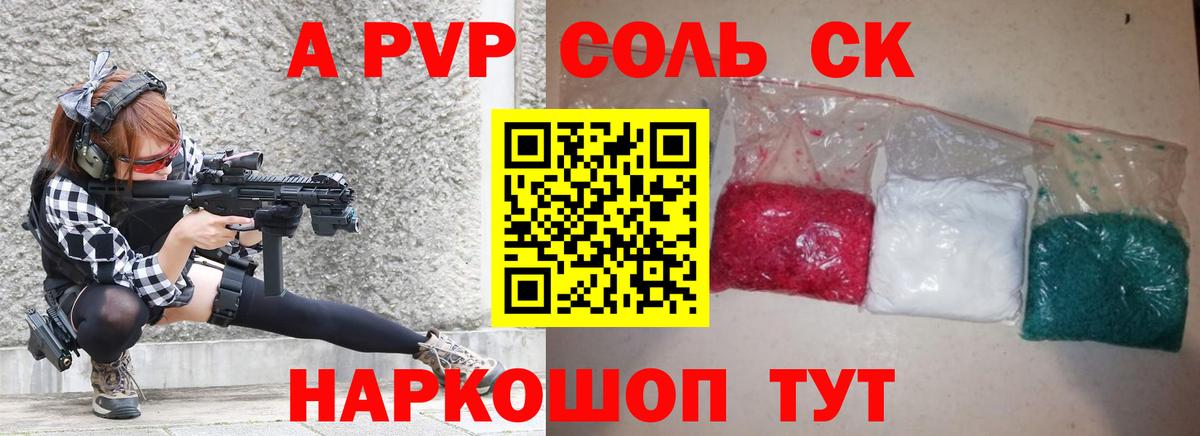 Alfa_PVP Crystall Рыбинск