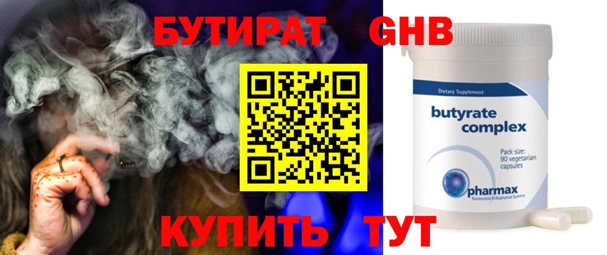 БУТИРАТ 1.4BDO  Бутират  Рыбинск  Вход с VPN 