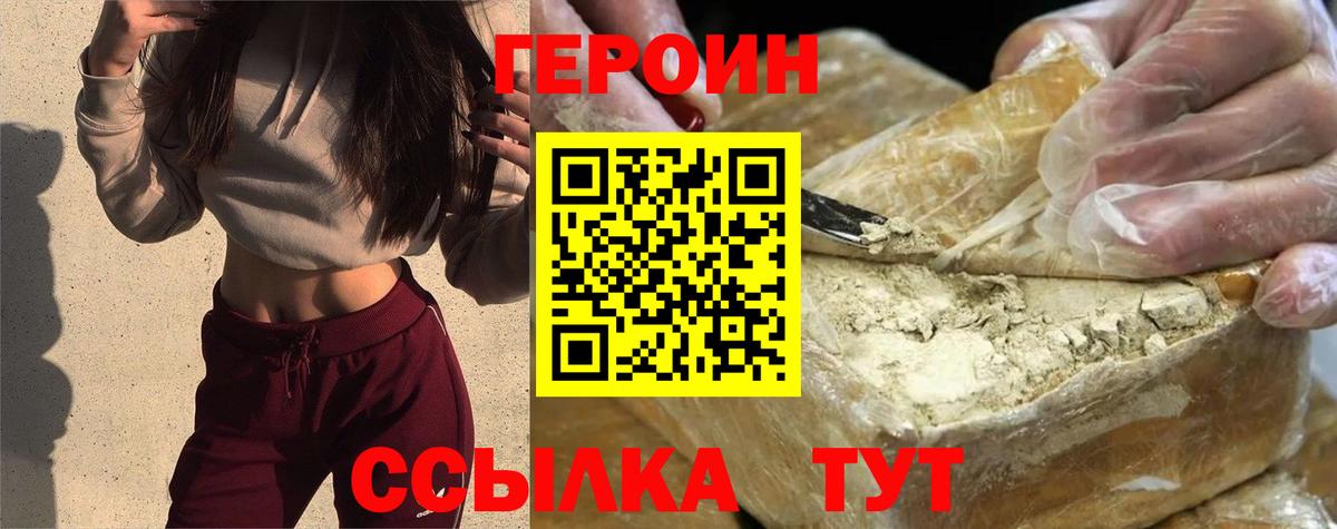 Героин VHQ  Вход с VPN  Рыбинск 