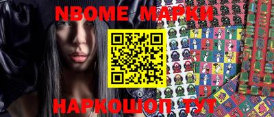 марки nbome Жуковский
