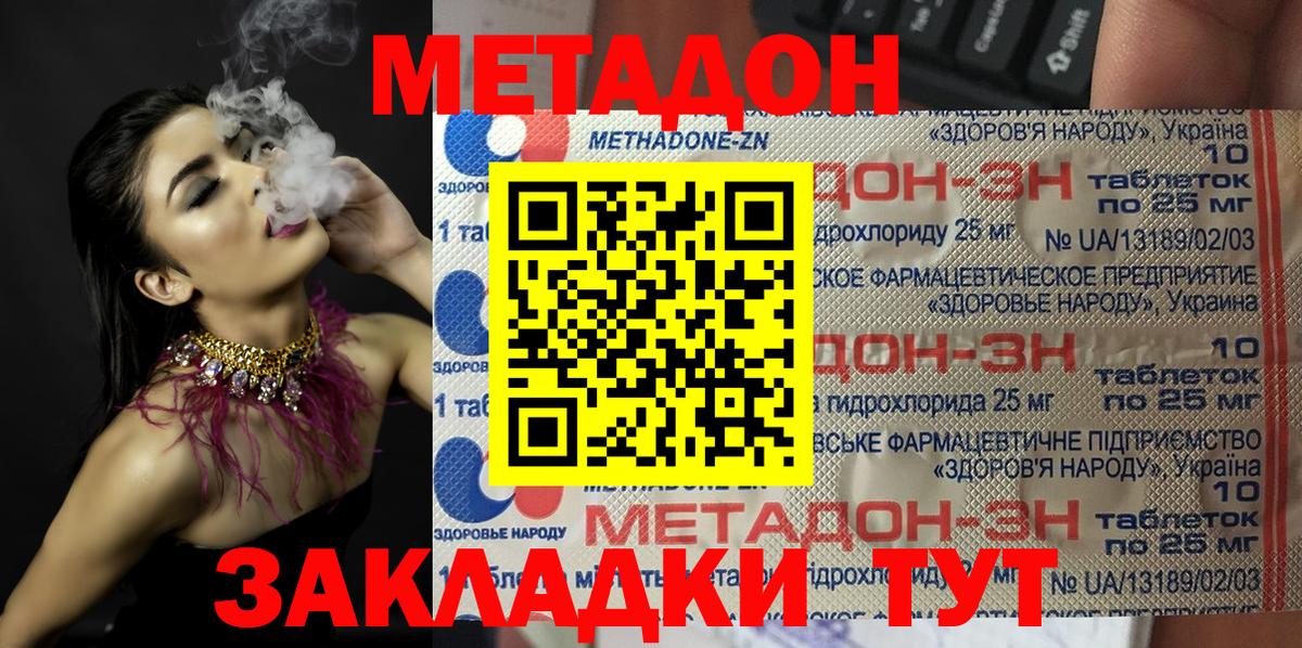 Рыбинск  МЕТАДОН VHQ  Вход с VPN  МЕТАДОН methadone 
